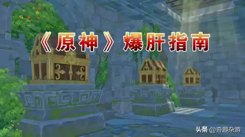 原神莲藕哪里有　原神哪里莲藕比较多-第1张