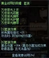 魔兽勇士装备有哪些　地下城与勇士勇者装备-第2张