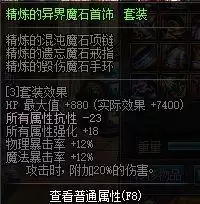 魔兽勇士装备有哪些　地下城与勇士勇者装备-第8张