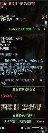 魔兽勇士装备有哪些　地下城与勇士勇者装备-第14张