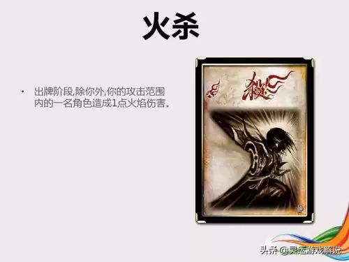 三国杀恃才怎么用　三国杀的火杀有什么用-第2张