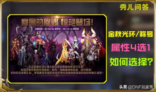 dnf奶爸辅助装备选择2020　dnf奶爸装备选择-第1张