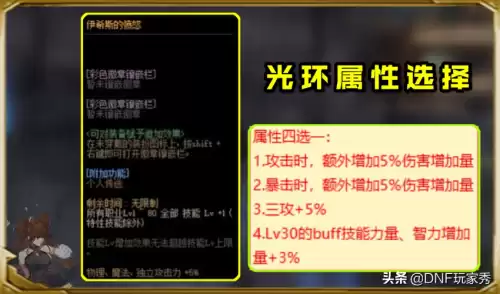 dnf奶爸辅助装备选择2020　dnf奶爸装备选择-第4张