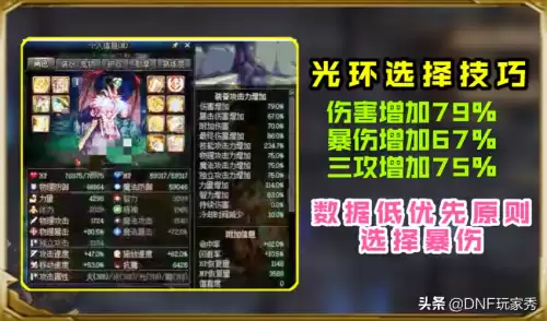 dnf奶爸辅助装备选择2020　dnf奶爸装备选择-第5张