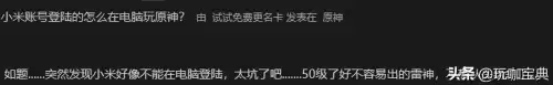 原神qq和官服能一起玩吗　原神官服-第3张