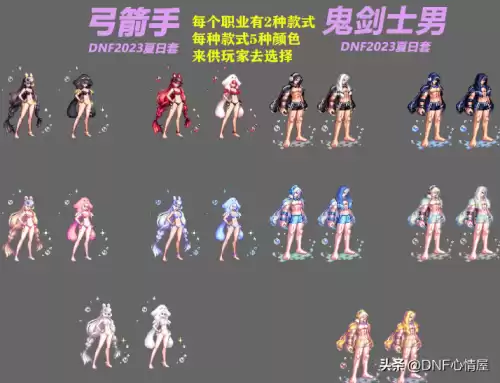 dnf所有夏日套外观大图　22年夏日套多少钱-第2张