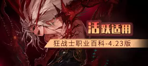 70版本dnf狂战士输出　dnf狂战士技能介绍-第1张