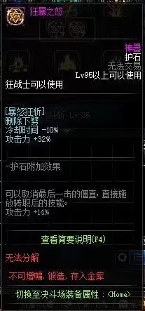 70版本dnf狂战士输出　dnf狂战士技能介绍-第19张