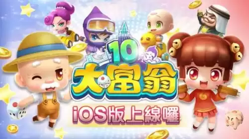 最多人玩的大富翁app　能玩大富翁的平台-第1张