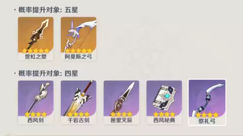 原神护摩之杖是谁的专武　原神冬极白星是谁的专武-第1张