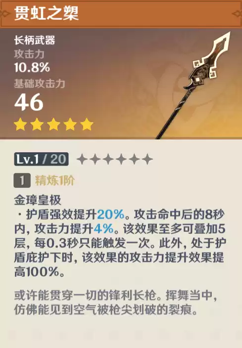 原神护摩之杖是谁的专武　原神冬极白星是谁的专武-第4张