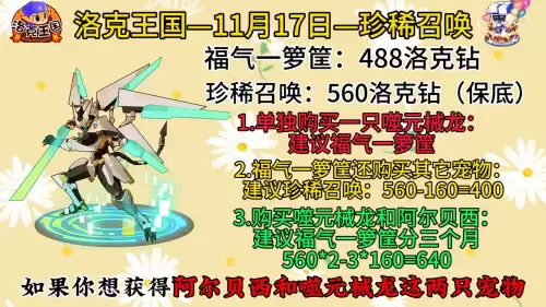 洛克王国苍羽有必要买吗　洛克王国雪羽灵兽值得购买吗-第4张