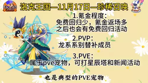 洛克王国苍羽有必要买吗　洛克王国雪羽灵兽值得购买吗-第7张