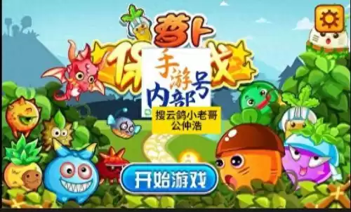 保卫萝卜2第52关怎么过　保卫萝卜2攻略52关怎么过-第1张