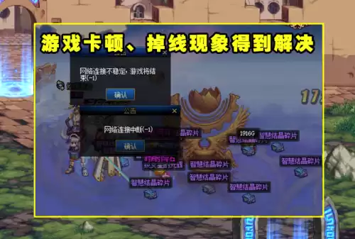 dnf组队进图加载慢　dnf加载界面特别慢-第2张