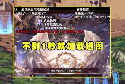dnf组队进图加载慢　dnf加载界面特别慢-第4张