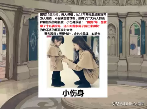 dnf商人名字叫什么好听　DNF商人-第4张