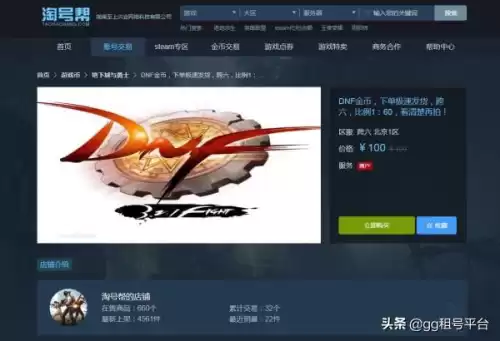 dnf游戏币交易软件　dnf卖金币去哪个平台好-第2张