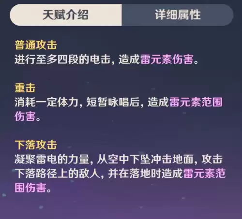 原神角色天赋是什么　原神各角色天赋-第2张
