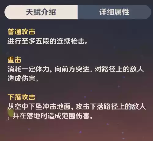 原神角色天赋是什么　原神各角色天赋-第4张