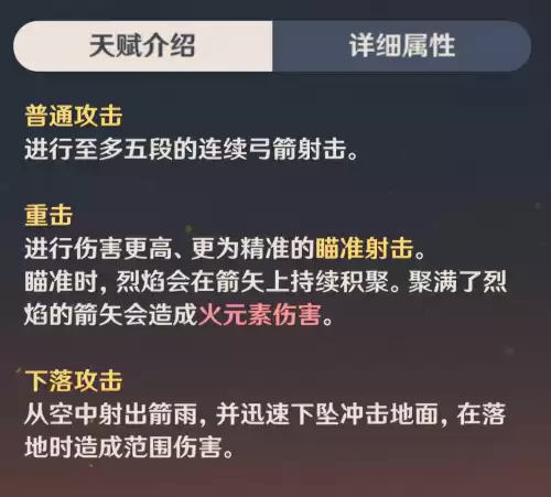 原神角色天赋是什么　原神各角色天赋-第3张