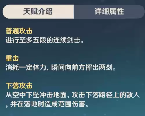 原神角色天赋是什么　原神各角色天赋-第5张