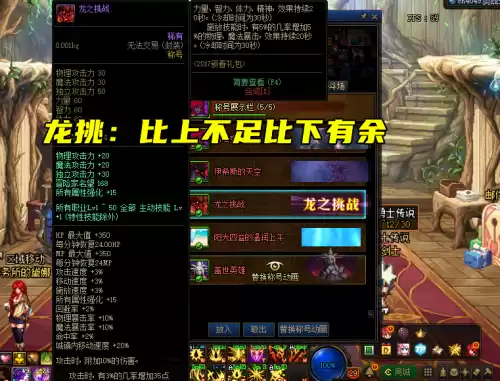 dnf龙之挑战称号属性　dnf最好的平民称号-第3张