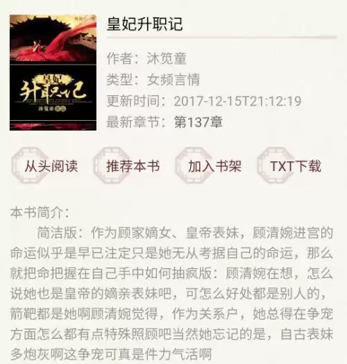 皇后升职记小说游戏有哪些　朕的皇后有点闲 小说-第4张