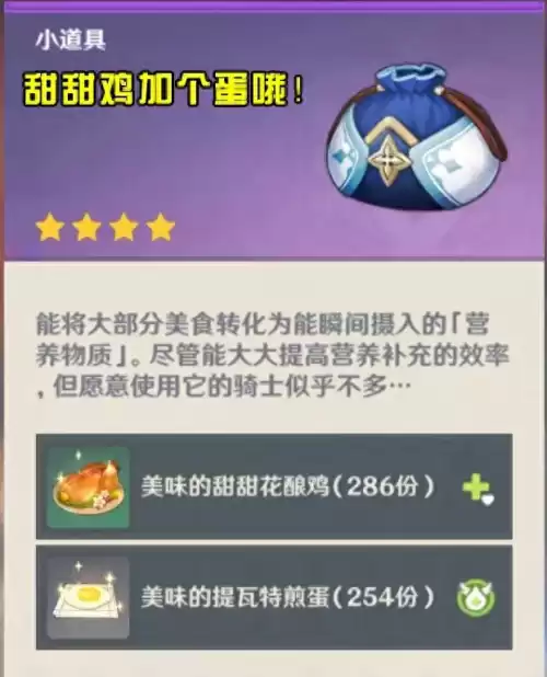 原神便捷式营养袋怎么获得　蒙的遗迹猎者位置-第1张