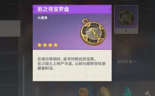 原神便捷式营养袋怎么获得　蒙的遗迹猎者位置-第3张