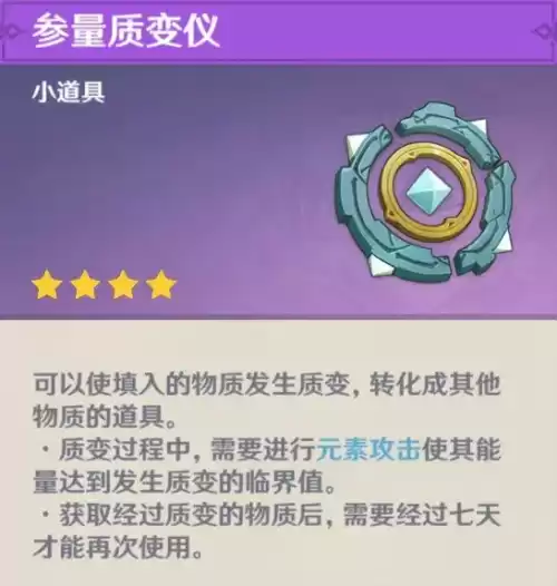 原神便捷式营养袋怎么获得　蒙的遗迹猎者位置-第6张