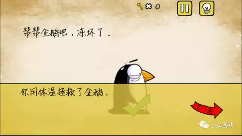 最囧游戏企鹅那一关怎么过　最囧游戏攻略-第9张