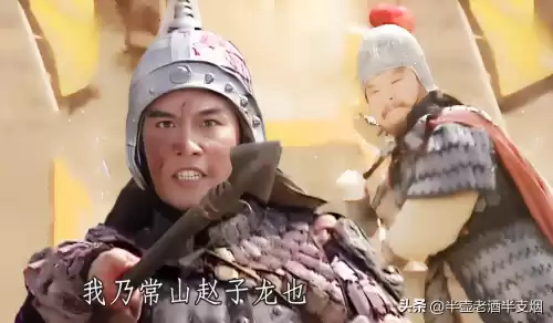 三国赵云贪分难吗　新三国赵云老了出场-第7张