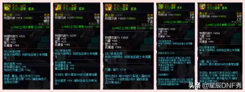 dnf100级擎天战甲套搭配　地下城100级重甲哪套好-第4张