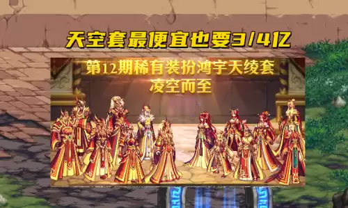 dnf第13期天空套拍卖行　dnf13期天空套上架时间-第5张