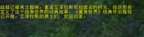 魔兽世界怀旧服要钱买吗　魔兽世界怀旧服怎么玩-第3张