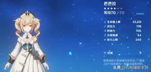 原神芭芭拉怎么玩　原神必养的几个角色-第5张