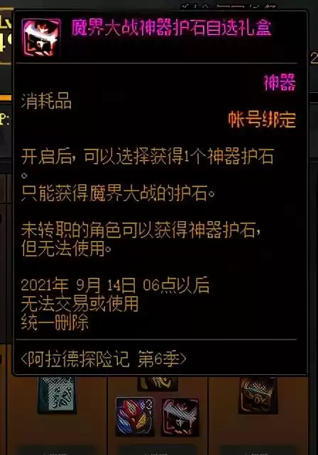 dnf刃影奥兹玛恐怖宝箱　dnf刃影领悟者卷轴任务在哪接-第8张