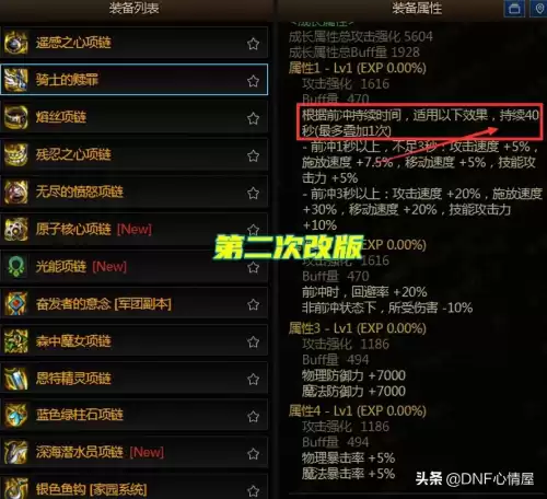 dnf110强力项链　dnf最强耳环-第3张