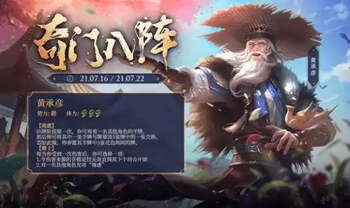 三国杀ol黄承彦怎么获得　三国杀和三国杀ol区别-第2张