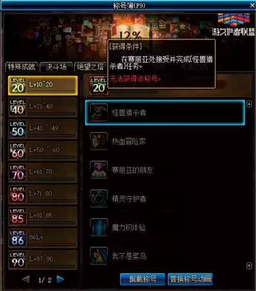 dnf单机70版本称号　DNF称号汇总-第1张