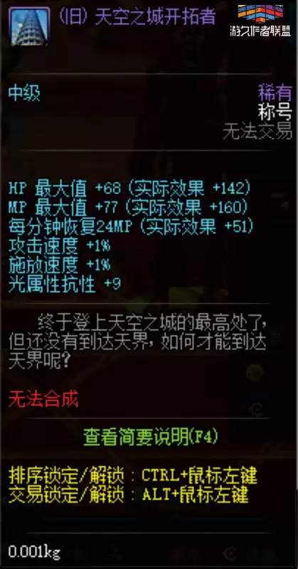 dnf单机70版本称号　DNF称号汇总-第4张