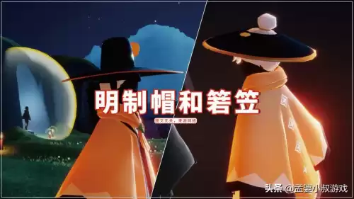光遇箬笠为什么不复刻　光遇箬笠复刻吗-第1张