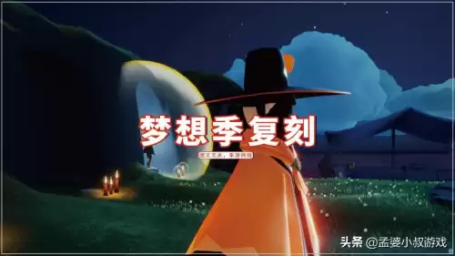 光遇箬笠为什么不复刻　光遇箬笠复刻吗-第5张