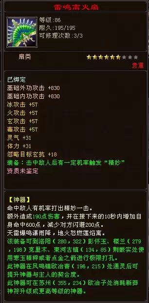 天龙八部92神器可以升102吗　天龙八部86神器升星-第1张