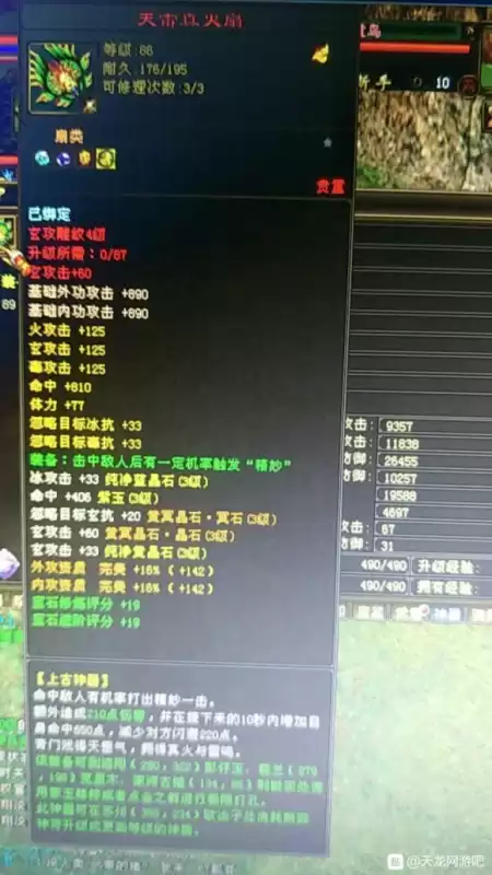 天龙八部92神器可以升102吗　天龙八部86神器升星-第3张