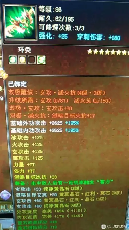 天龙八部92神器可以升102吗　天龙八部86神器升星-第2张