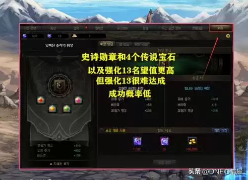 dnf勋章声望　dnf新勋章全部升满多少名望-第8张