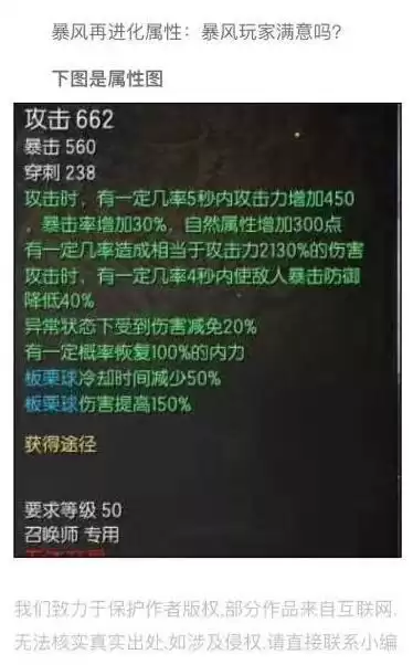 剑灵暴风武器值得吗　剑灵暴风武器12段属性-第1张