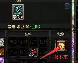 dnf金秋套宠物 DNF金秋礼包宠物-第10张